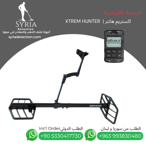 جهاز كشف الذهب و المعادن اكستريم هانتر - XTREM HUNTER 2