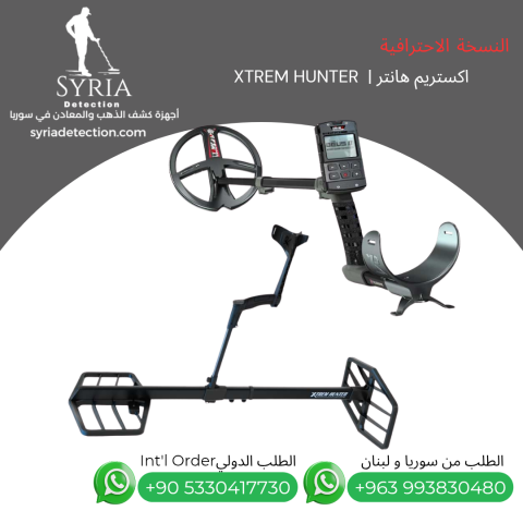 جهاز كشف الذهب و المعادن اكستريم هانتر - XTREM HUNTER 4