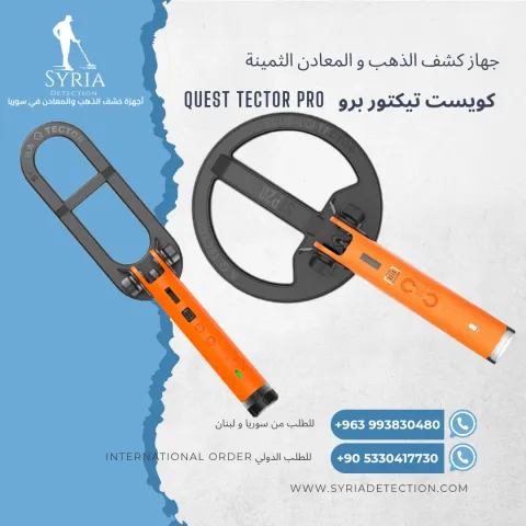 جهاز كشف الذهب والمعادن للبر والبحر تيكتور برو