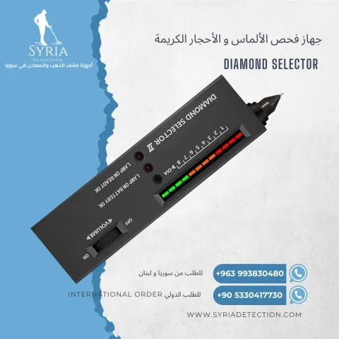 جهاز فحص الألماس