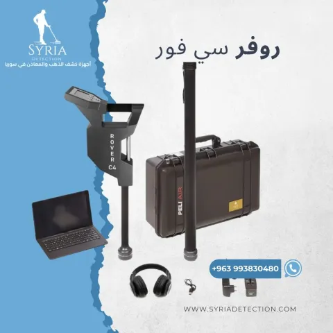 جهاز كشف الذهب والمعادن  - روفر سي فور OKM Rover C4  