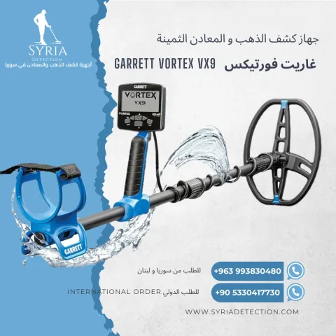 جهاز كشف الذهب و المعادن غاريت فورتيكس