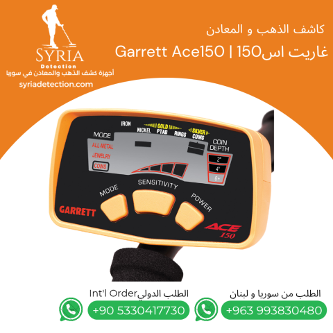 جهاز كشف المعادن والذهب   غاريت أس150  2