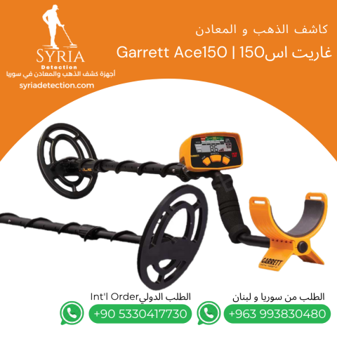 جهاز كشف المعادن والذهب   غاريت أس150  3
