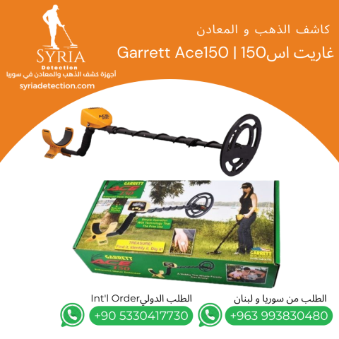 جهاز كشف المعادن والذهب   غاريت أس150  4