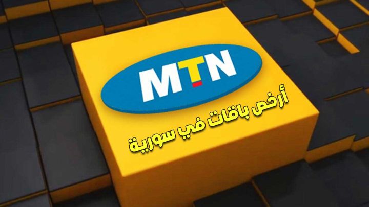 تعبئة رصيد وحدات MTN سوريا بنفس القيمة
