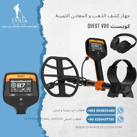 جهاز كشف الذهب والمعادن - Quest V60  كويست