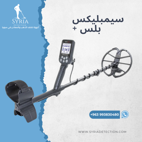 سيمبليكس بلس Simplex Plus – كاشف المعادن والذهب