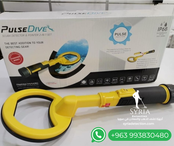 جهاز "بلس دايف PulseDive" لكشف الذهب والمعادن
