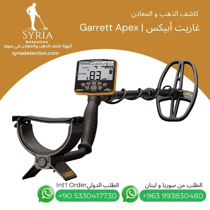 Garret Apex جهاز كشف المعادن والذهب - غاريت أبيكس
