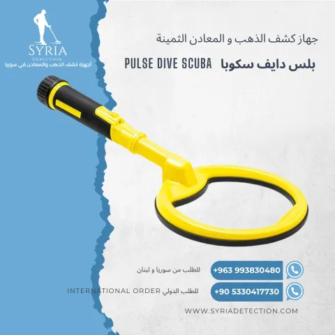 جهاز كشف الذهب والمعادن PulseDive Scuba – المقاوم للماء 