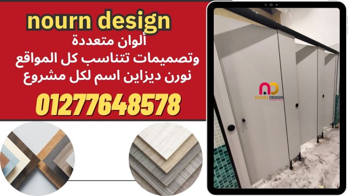 قواطيع – فواصل – حمامات  2