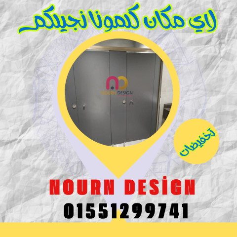 قواطيع – فواصل – حمامات  6