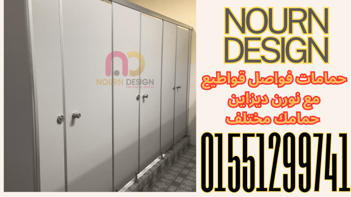 قواطيع كومباكت hpl باقل سعر المتر
