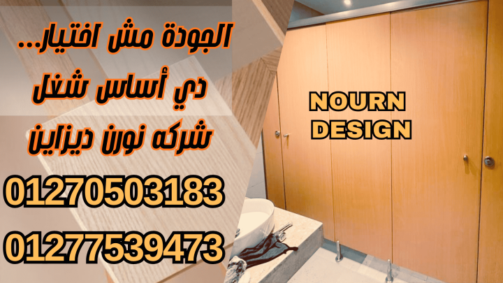 قواطيع كومباكت hpl باقل سعر المتر 2