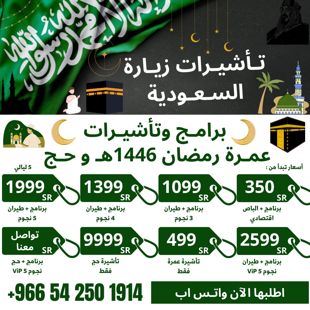 برامج عمرة رمضان  1446 هجرياً  برامج الى مكة المكرمة 2