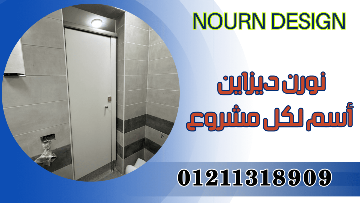 ???? حلول متكاملة للقواطيع والفواصل والأبواب 3