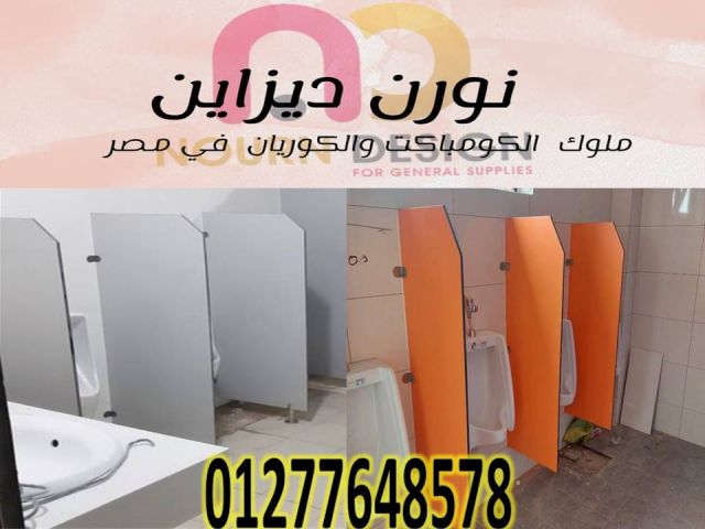 فواصل ابواب حمامات NOURN DESIGN