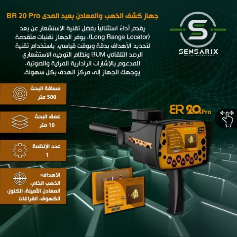 جهاز كشف الذهب والمعادن المتطور BR 20 pro