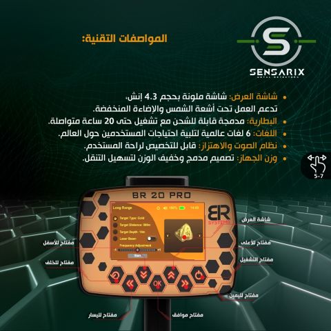 جهاز كشف الذهب والمعادن المتطور BR 20 pro 5