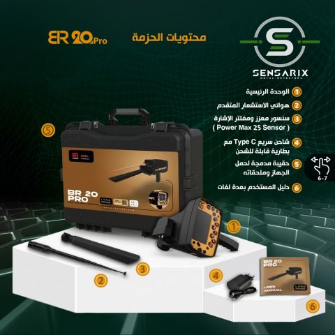 جهاز كشف الذهب والمعادن المتطور BR 20 pro 6