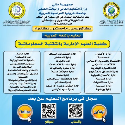 جامعة افريقيا الفرنسية العربية 