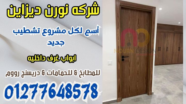 اوشاس ابواب صينى وهندى نورن ديزاين 6
