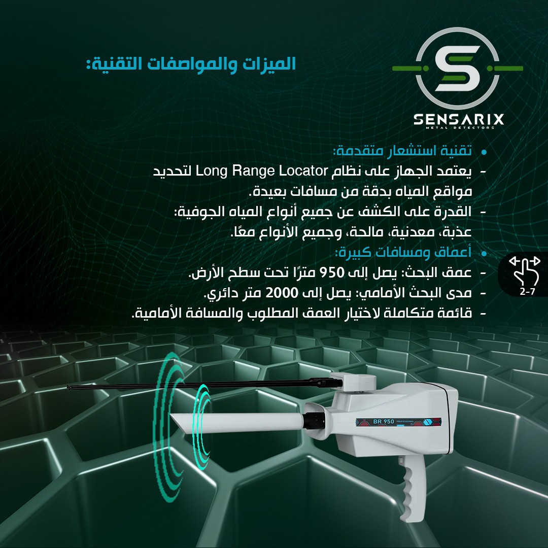 افضل جهاز لكشف المياه الجوفية والآبار الارتوازية في سوريا