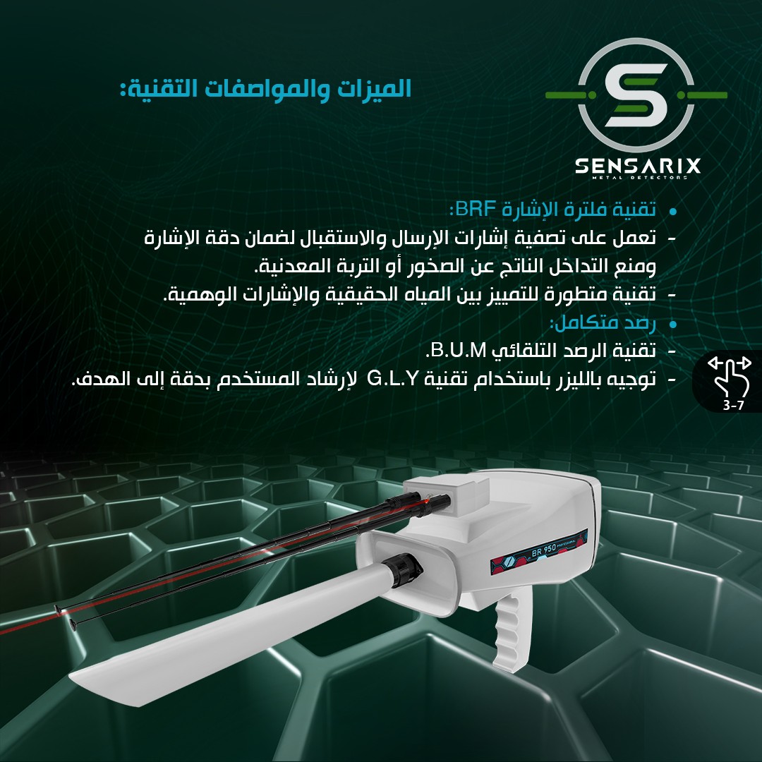 افضل جهاز لكشف المياه الجوفية والآبار الارتوازية في سوريا 3