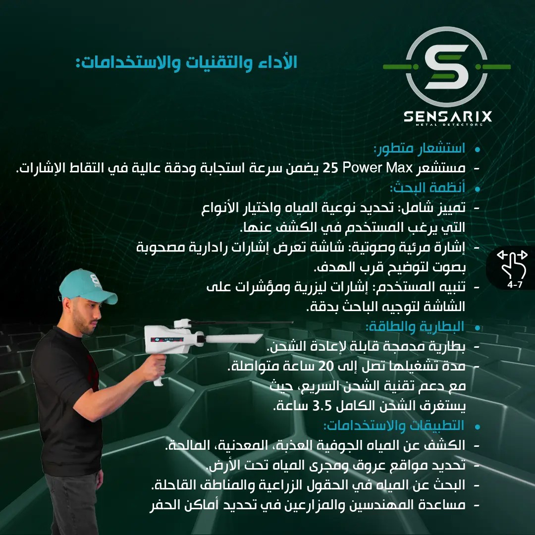 افضل جهاز لكشف المياه الجوفية والآبار الارتوازية في سوريا 4