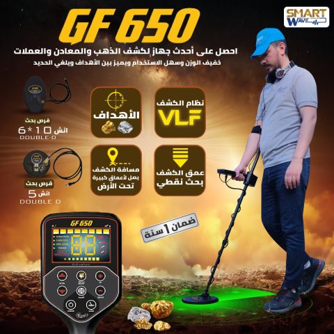 ✨  GF650 – أقوى الأجهزة الأمريكية لكشف الذهب والمعادن بدقة 