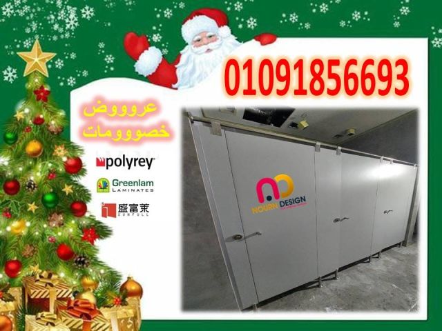 اسعار كومباكت HPL فواصل قواطيع ابواب حمامات كومباكت 3