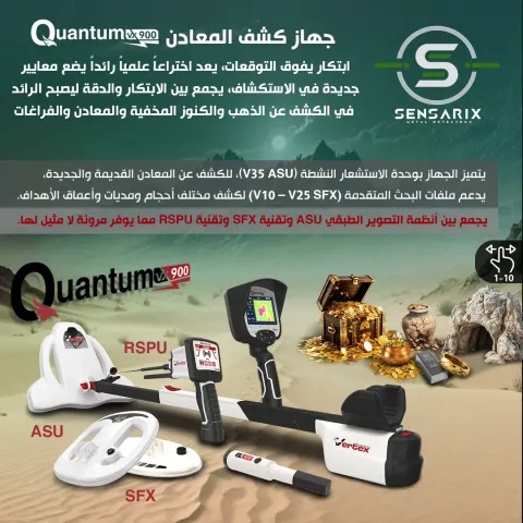 Quantum VX900 الافضل للكشف عن المعادن والذهب  2