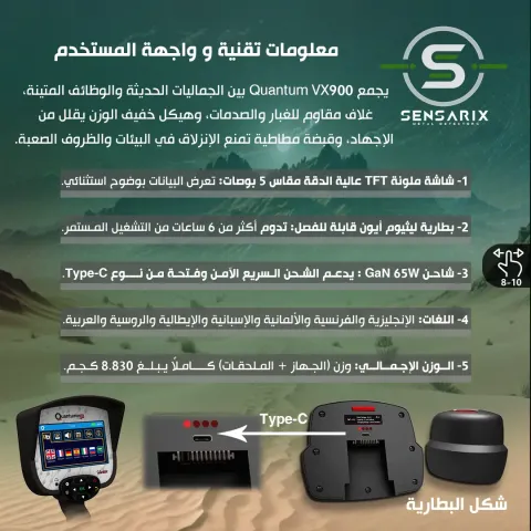 Quantum VX900 الافضل للكشف عن المعادن والذهب  8