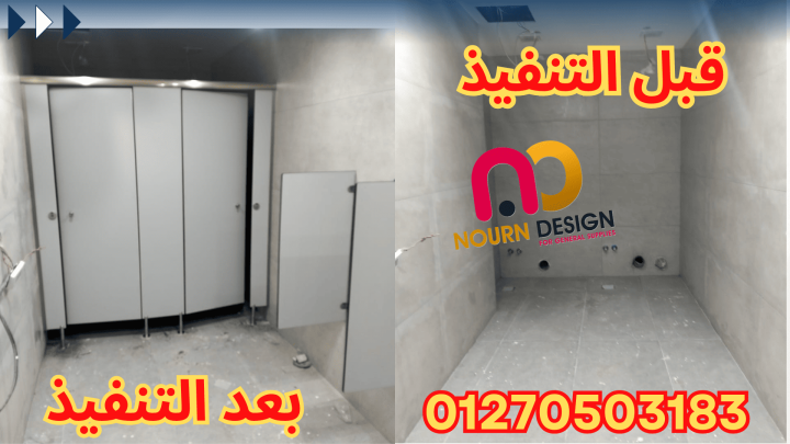 تصميم حمامات          compact 3