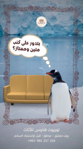 تنجيد كنب في الشام لوريوت هاوس للأثاث