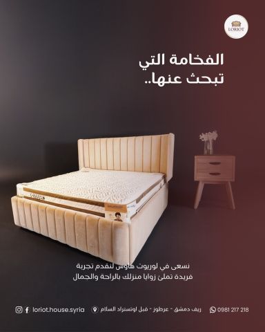 غرف نوم للبيع في دمشق وريفها جديد جاهز تفصيل لوريوت هاوس للاثاث