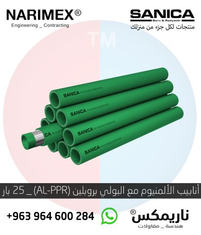 انابيب بولي بروبلين مضادة لاشعة الشمس (ANTI UV-PPR)   25 بار 7