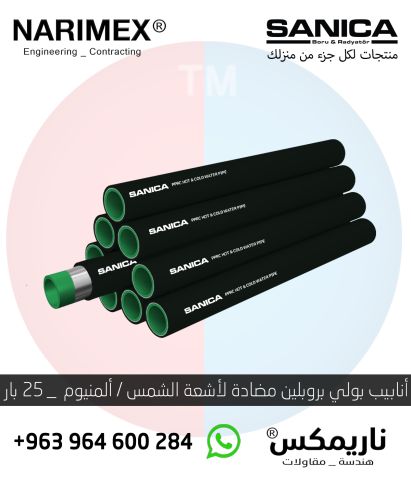 انابيب بولي بروبلين مضادة لاشعة الشمس / المنيوم (ANTI UV AL-PPR) 