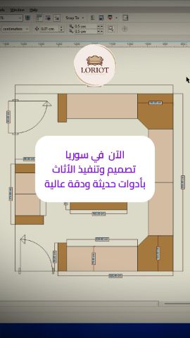 خدمة تصميم رقمي وتنفيذ الاثاث لوريوت هاوس 0981217218 سوريا عرطوز