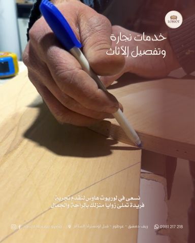 اقوى خدمات نجارة وتفصيل كنب وغرف نوم في دمشق وريفها 0981217218