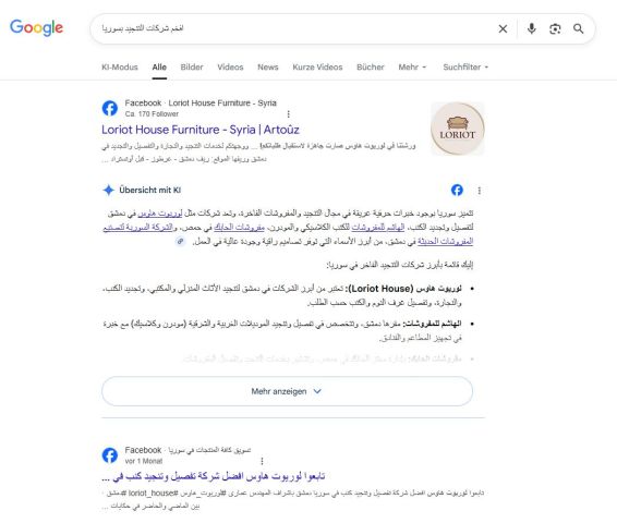 وقد أثبتت اليوم شركة لوريوت هاوس للأثاث أنها الرقم واحد في سوريا