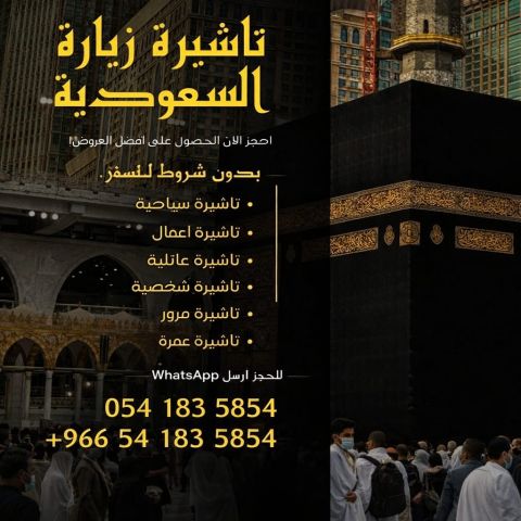 ✈️ استخراج تأشيرات السفر إلى السعودية بسرعة ✈️  نقدم خدمات استخرا