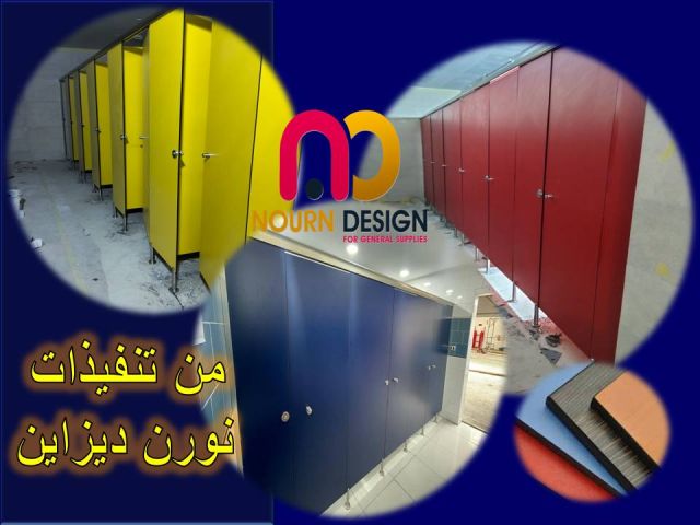 قواطيع – ابواب – حمامات كومباكت نورن ديزاين  5