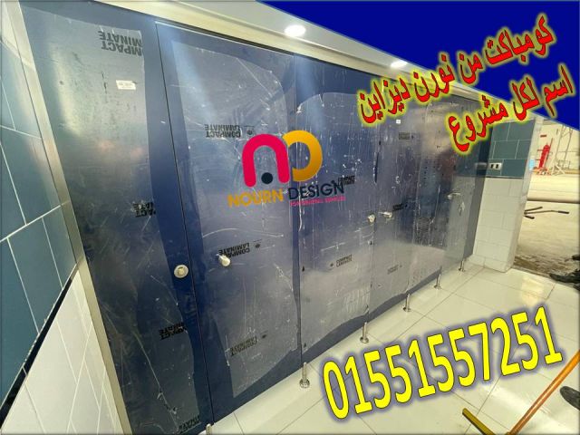 تركيبات و توريدات قواطيع حمامات كومباكت hpl 3