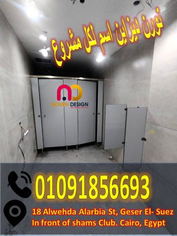 تركيبات و توريدات قواطيع حمامات كومباكت hpl 6