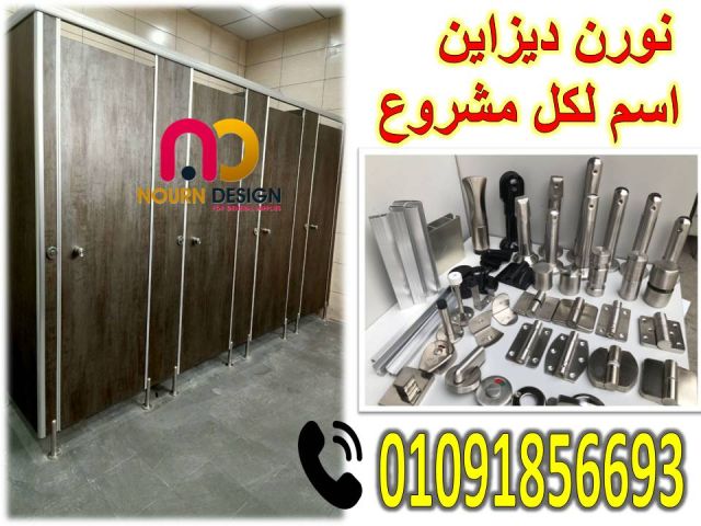 قواطيع الحمامات و اللوكرز و قرص التربيزات 3