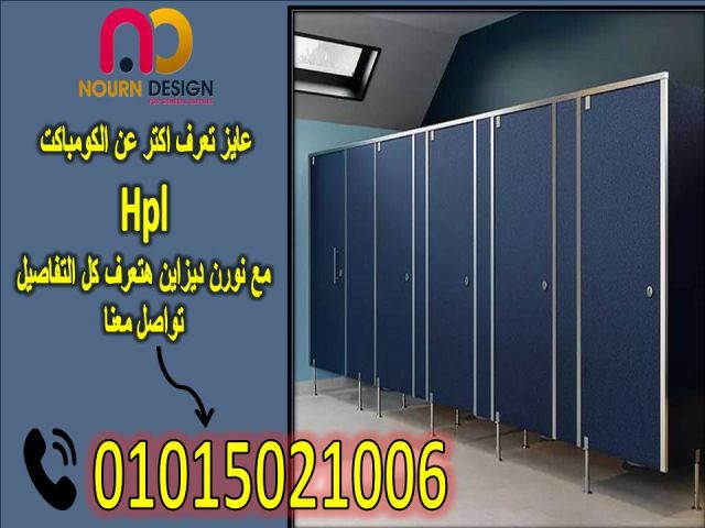 قواطيع الحمامات و اللوكرز و قرص التربيزات 6