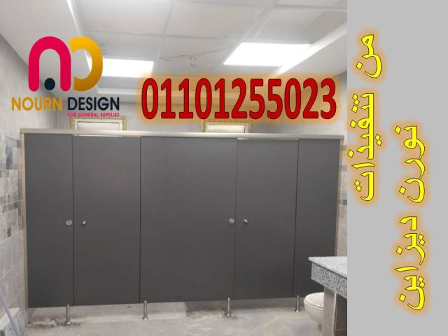قواطيع حمامات HPL الاول فى مصر	