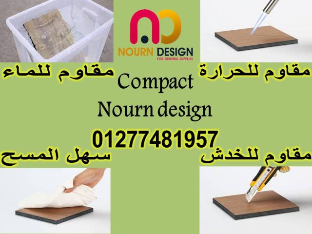 الحل الأمثل للفواصل العصرية أبواب ألواح HPL كومباكت  4
